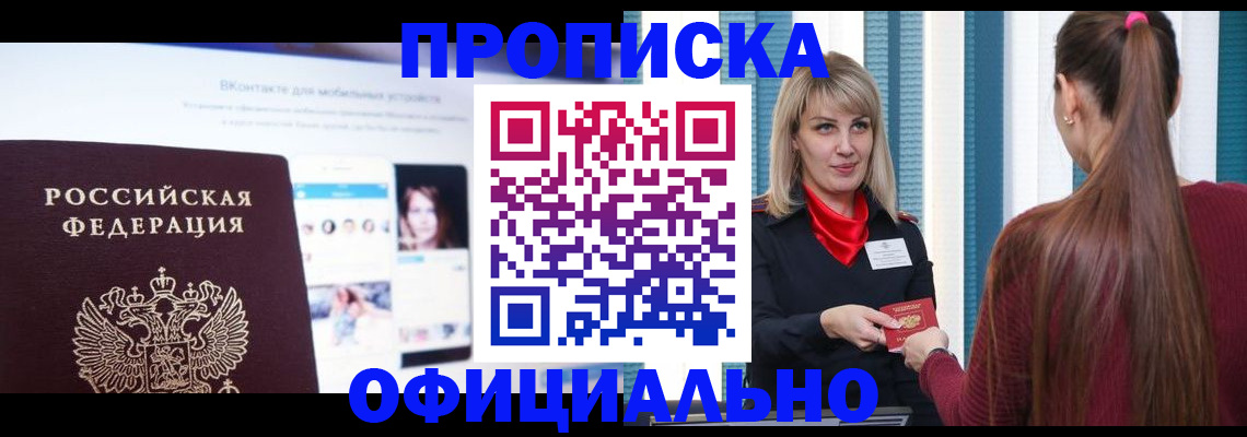 временная регистрация для школы в Моздоке
