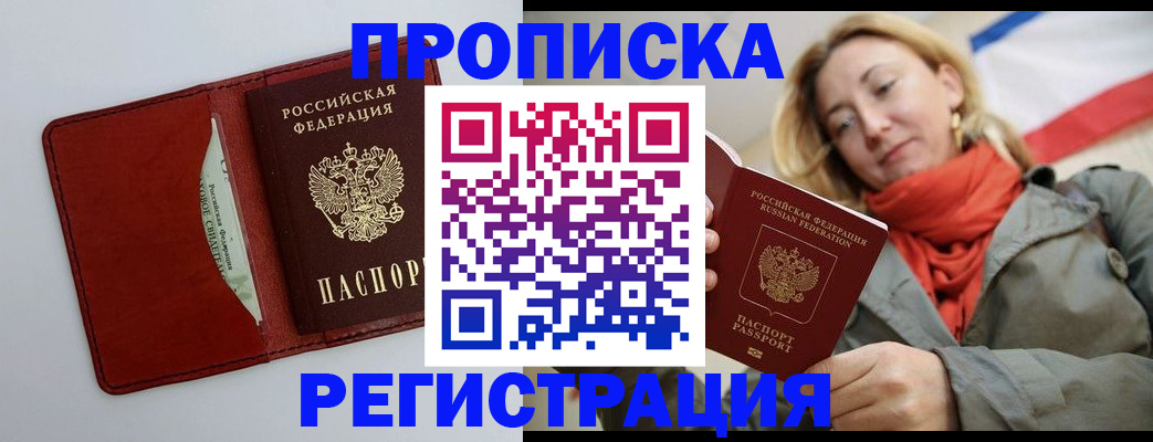 временная регистрация в квартире в Моздоке