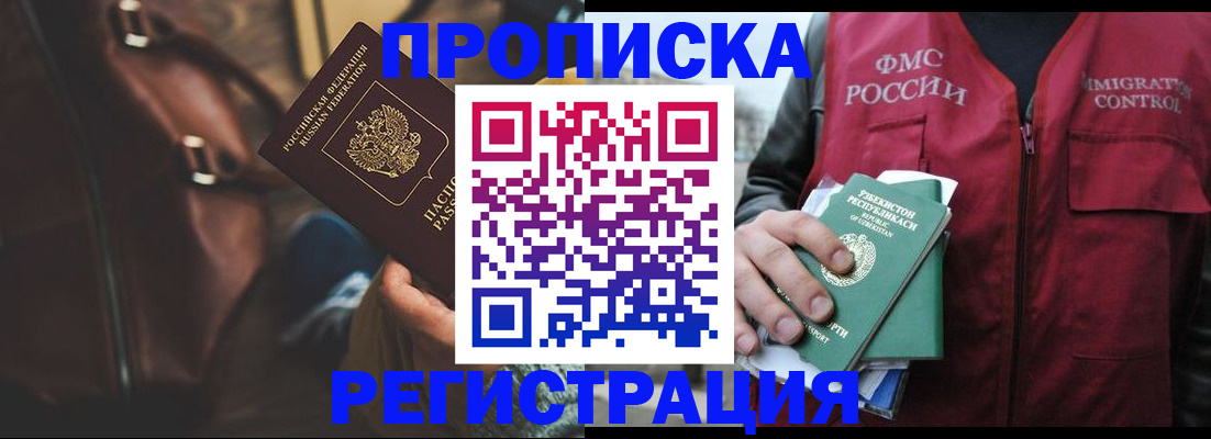 прописка ребенка в Моздоке