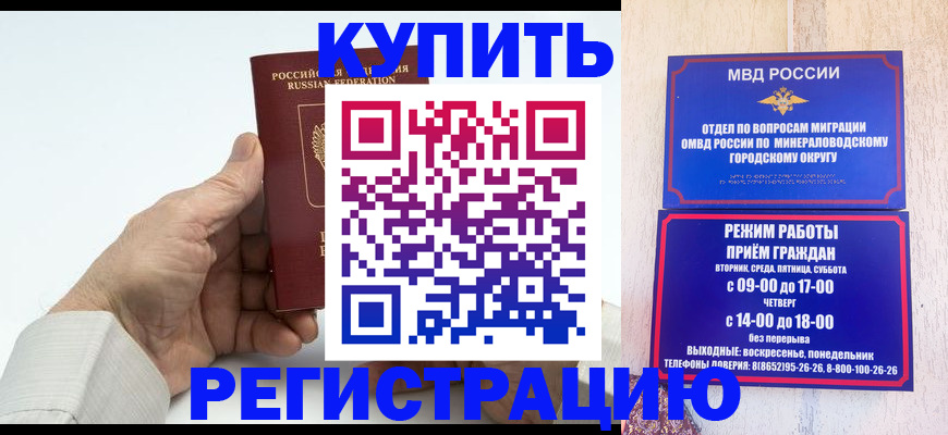 временная регистрация в квартире в Моздоке